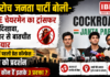 Cockroach Janta Party
