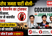 Cockroach Janta Party