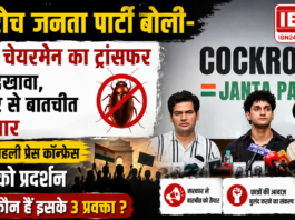 Cockroach Janta Party