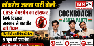 Cockroach Janta Party