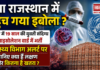 Rajasthan Ebola Suspected Case