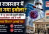 Rajasthan Ebola Suspected Case