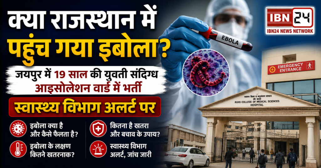 Rajasthan Ebola Suspected Case