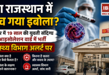 Rajasthan Ebola Suspected Case