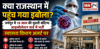 Rajasthan Ebola Suspected Case