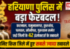 42 Inspectors Transferred in Haryana