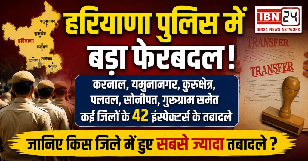 42 Inspectors Transferred in Haryana
