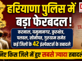 42 Inspectors Transferred in Haryana