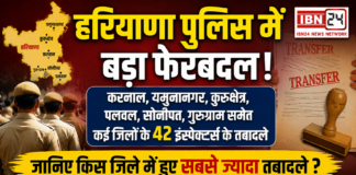 42 Inspectors Transferred in Haryana