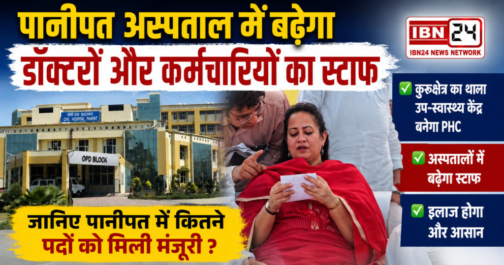 Haryana Health Department