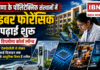 Haryana-Polytechnics Cyber Forensics