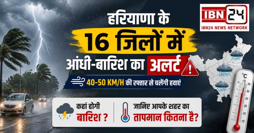 Haryana Weather Rain Alert