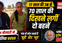 At 17, She Looks 70