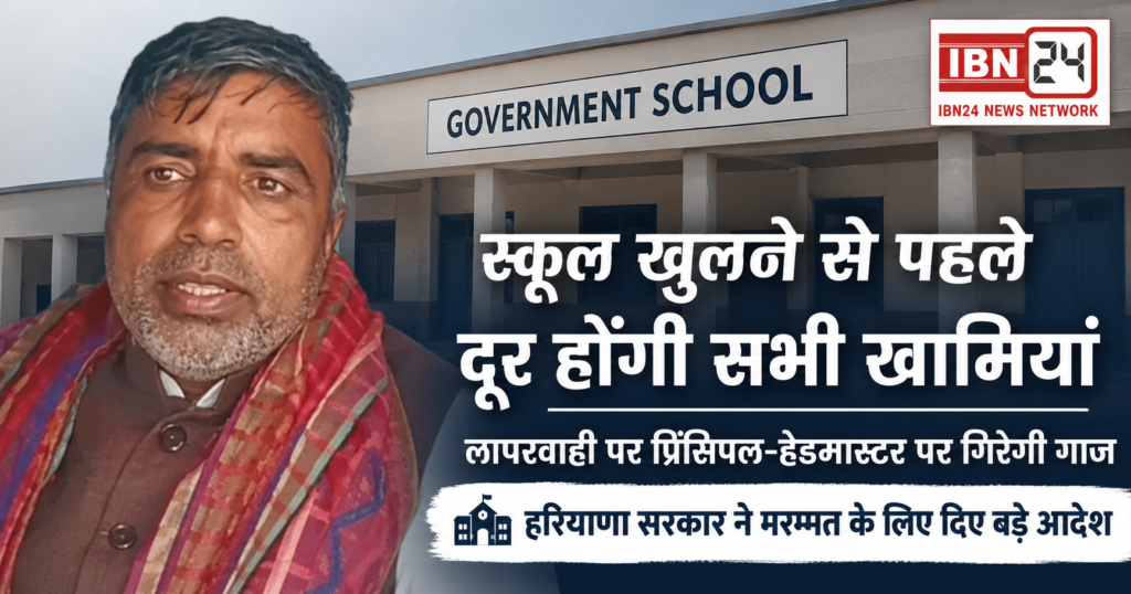 Haryana Schools Upgrade