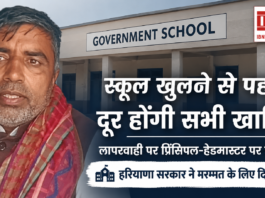 Haryana Schools Upgrade