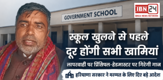 Haryana Schools Upgrade