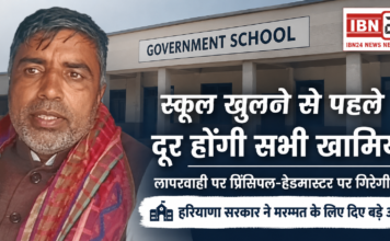 Haryana Schools Upgrade