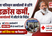 Haryana Transport Department