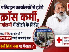 Haryana Transport Department
