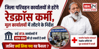 Haryana Transport Department