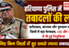 Haryana Police Transfer