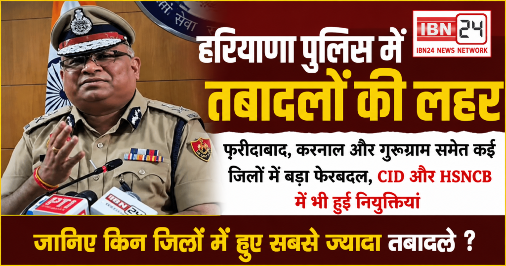 Haryana Police Transfer