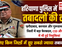 Haryana Police Transfer