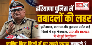 Haryana Police Transfer