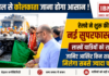 Gurmukhi Superfast Express : हिमाचल से कोलकाता जाना होगा आसान ! रेलवे ने शुरू की नई सुपरफास्ट ट्रेन, लाखों यात्रियों को राहत, जानिए आखिर किन शहरों को मिलेगा सबसे ज्यादा फायदा ? Gurmukhi Superfast Express
