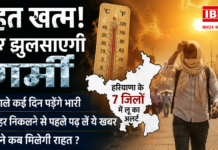 Heatwave Returns in Haryana : राहत खत्म ! फिर झुलसाएगी गर्मी, अगले कई दिन पड़ेंगे भारी, हरियाणा के 7 जिलों में लू का अलर्ट, बाहर निकलने से पहले पढ़ लें ये खबर, जाने कब मिलेगी राहत ? Heatwave Returns in Haryana