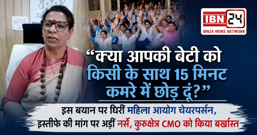 Haryana Nurses Strike