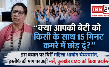 Haryana Nurses Strike