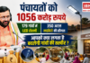Haryana Panchayat News