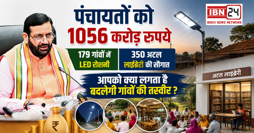Haryana Panchayat News