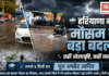 Haryana weather changed suddenly