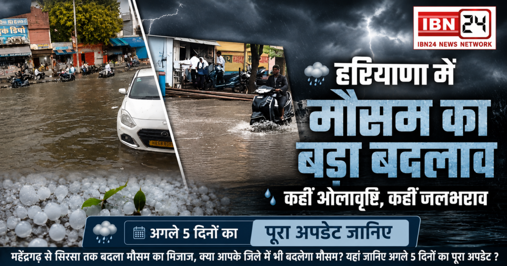 Haryana weather changed suddenly