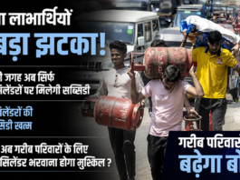 LPG Subsidy