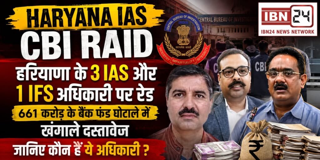 Haryana IAS CBI Raid