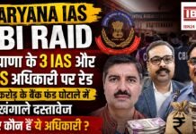 Haryana IAS CBI Raid