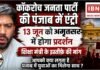 Cockroach Janta Party