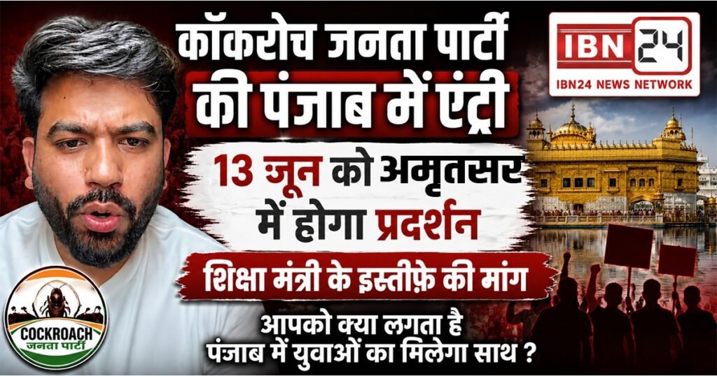 Cockroach Janta Party