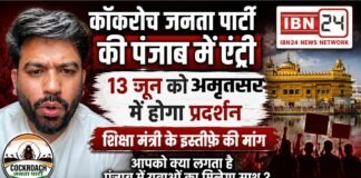 Cockroach Janta Party