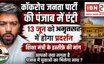 Cockroach Janta Party