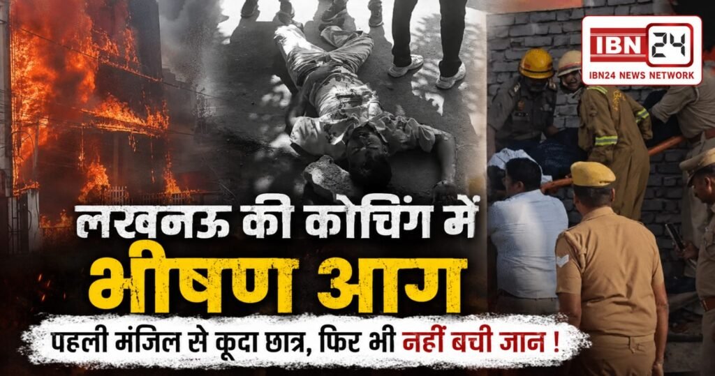 Lucknow's Aliganj Fire Incident