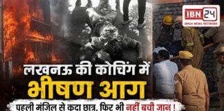 Lucknow's Aliganj Fire Incident