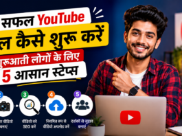 How to Start YouTube Channel