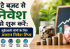 5 Investing Tips For Small Budget