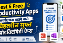 Best 5 Free Productivity Apps : कार्यक्षमता बढ़ाने वाले बेहतरीन मुफ्त प्रोडक्टिविटी ऐप्स Best 5 Free Productivity Apps