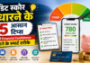 5 Tips to Improve Your Credit Score