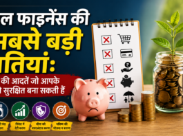 Top 5 Personal Finance Mistake To Avoid